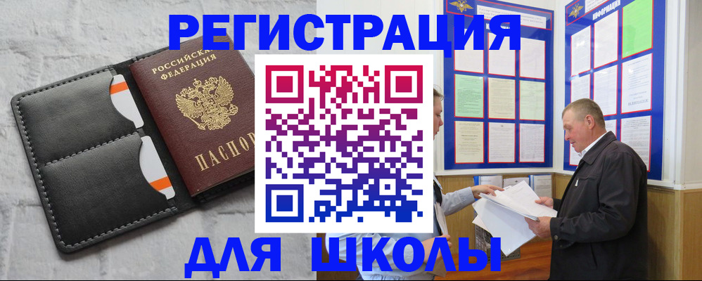 прописка 2025 в Зуевке