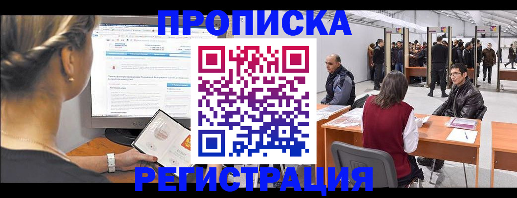 временная регистрация поиск в Зуевке