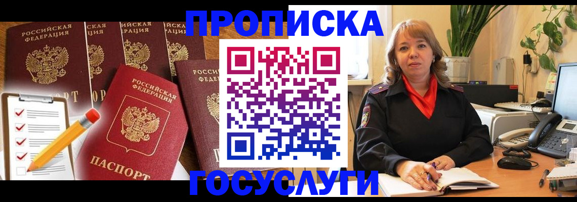 прописка поиск в Зуевке