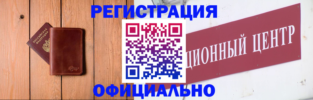 прописка для работы в Зуевке